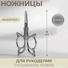 Ножницы для рукоделия Арт Узор