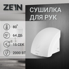 Сушилка для рук zein hd224, 2 квт, 240х240х230 мм, белая