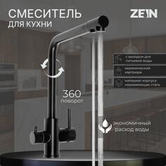 Смеситель для кухни zein z4261, с выходом для питьевой воды, нержавеющая сталь, черный