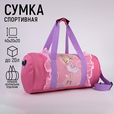 Сумка детская спортивная для девочки Nazamok Kids