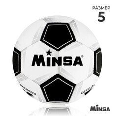 Мяч футбольный minsa classic, pvc, машинная сшивка, 32 панели, р. 5