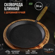 Сковорода блинная литая чугунная magma, d=24 см, h=1,5 см, деревянная ручка Магма