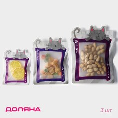 Набор пакетов для хранения сыпучих продуктов доляна, застежка zip-lock, 3 шт, 17×23,5 см, 13,7×19 см, 11×14,5 см