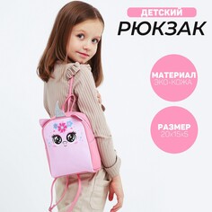 Рюкзак детский Nazamok Kids