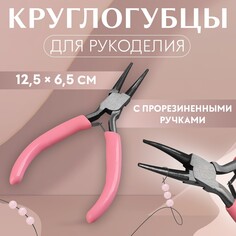 Круглогубцы для рукоделия, 12,5 × 6,5 см, цвет розовый Арт Узор