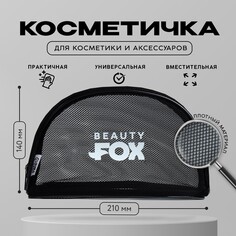 Косметичка-сетка pvc 14 см х 21 см Beauty Fox