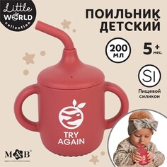 Поильник детский силиконовый little world mum&amp;baby, крышка, трубочка, вишневый, 200мл Mum&Baby