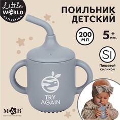 Поильник детский силиконовый little world mum&amp;baby, крышка, трубочка, серый, 200мл Mum&Baby