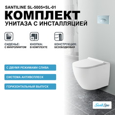 Комплект унитаза с инсталляцией SantiLine