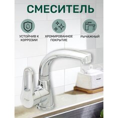 Смеситель для раковины, G.lauf, короткий излив, с картриджем, хром, ZOP1-A045 Glauf