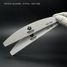 Bloom, Пилка &quot;Луна&quot; 150/180 грит, 50 штук/уп