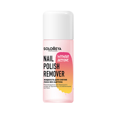 Nail Polish Remover Without Acetone Жидкость для снятия лака без ацетона Solomeya