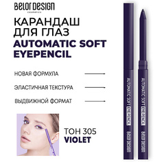 Карандаш для глаз BELOR DESIGN Механический карандаш для глаз Automatic soft eyepencil