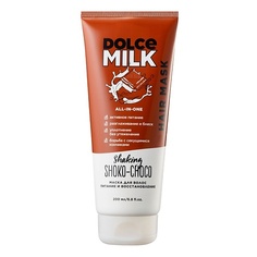 DOLCE MILK Маска для волос Питание и восстановление «Мулатка-шоколадка»