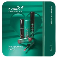 Набор средств для макияжа MEW Подарочный набор декоративной косметики для макияжа Party 3 в 1