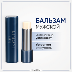 Бальзам для губ LIMONI MEN Мужской бальзам для губ Lipcare Stick "Бергамот" 5.0