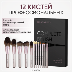 LIMONI Набор кистей "Complete Brush Kit" (12 кистей)