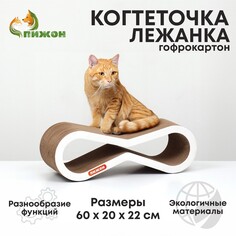 Когтеточка-лежанка инфинити, 60 х 20 х 22 см, белая Пижон