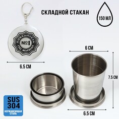 Складной стакан с карабином