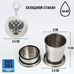 Складной стакан с карабином