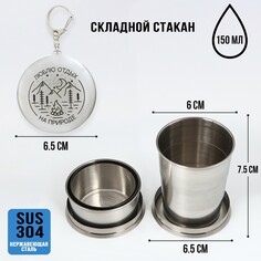 Складной стакан с карабином