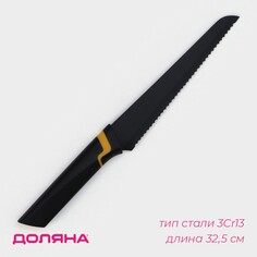 Нож кухонный для хлеба доляна simplex, длина лезвия 19 см, цвет черный