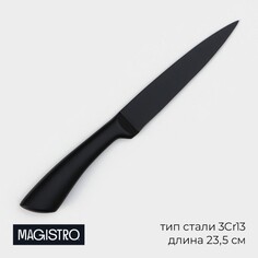 Нож универсальный кухонный magistro vantablack, длина лезвия 12,7 см