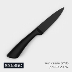 Нож для овощей кухонный magistro vantablack, длина лезвия 8,9 см