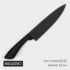 Нож шеф кухонный magistro vantablack, длина лезвия 17,8 см