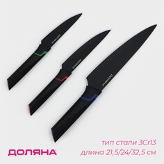 Набор кухонных ножей доляна simplex, 3 предмета: лезвие 10 см, 12,7 см, 19 см, цвет черный