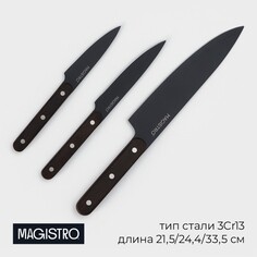 Набор кухонных ножей magistro dark wood, 3 шт, 21,5/24,5/33,5 см, длина лезвий 10,2 см, 12,7 см, 19 см, цвет черный