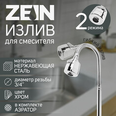 Излив для смесителя zein, 3/4