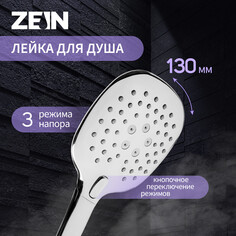 Душевая лейка zein z420, кнопочная, пластик, 3 режима, цвет хром