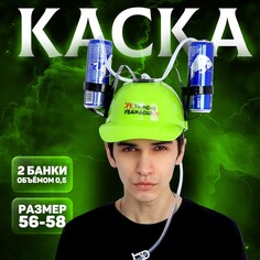 Каска Страна Карнавалия