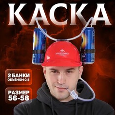 Каска Страна Карнавалия