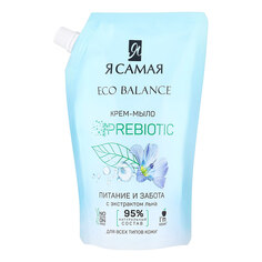 Я самая, Крем-мыло c экстрактом льна Eco Balance, 500 мл