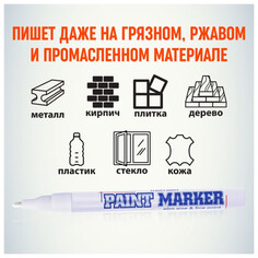 Маркеры разметочные маркер-краска MUNHWA Paint Marker Slim белый 2мм
