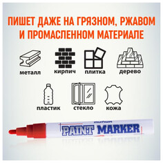 Маркеры разметочные маркер-краска MUNHWA Paint Marker красный 4мм