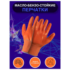 Перчатки, рукавицы перчатки МБС с нитриловым покрытием красные