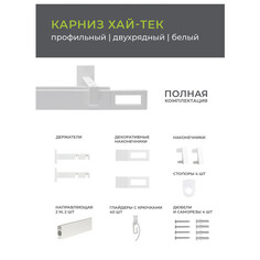Карнизы карниз 2-рядный ARTTEX Хай-Тек Фрейм 200см белый, арт.148.464