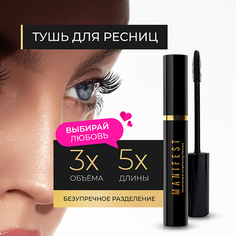 L`AVANT LABORATORY Тушь для ресниц с эффектом объёма и удлинения "MANIFEST"
