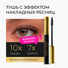 Тушь для ресниц L`AVANT LABORATORY Тушь с эффектом накладных ресниц и супер объема "EASY LUSH"