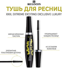 RELOUIS Тушь для ресниц "XXXL Extreme Exciting Exclusive Luxury"