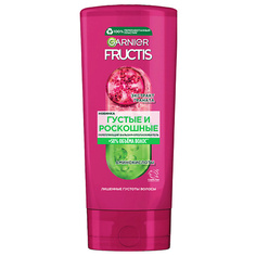 Бальзам для волос GARNIER Fructis Бальзам-ополаскиватель "Фруктис, Густые и Роскошные", укрепляющий, для тонких волос, с молекулой Фибра-Цилан и Экстрактом Граната