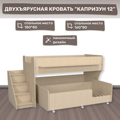 Двухъярусная кровать с лестницей с ящиками Капризун Капризун 12 (Р444-2-дуб млечный)