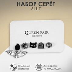 Серьги набор 5 шт., Queen Fair