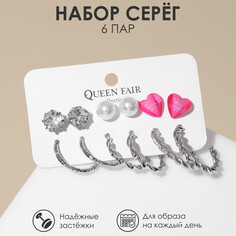 Набор серьги 6 пар Queen Fair