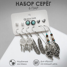 Серьги набор 6 пар Queen Fair