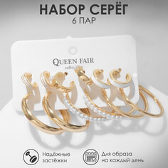 Серьги-кольца набор 6 пар Queen Fair