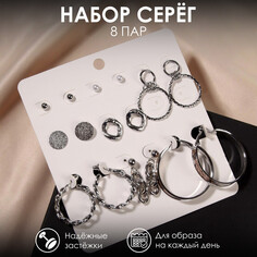 Серьги набор 8 пар Queen Fair